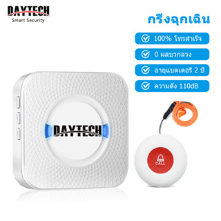 DAYTECH เครื่องส่งสัญญาณ SOS กริ่งฉุกเฉิน สำหรับผู้ป่วย ผู้สูงอายุในบ้าน อดทน ระฆังเตือนพยาบาล ระดับเสียงที่ดัง ตอบรับอย่างรวดเร็ว ระยะทางไกล CC01