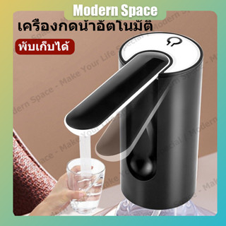 【สินค้าพร้อมส่ง】เครื่องปั้มน้ํา ที่กดน้ํา เครื่องกดน้ำอัตโนมัติ ชาร์จ USB พับเก็บได้ ไร้สายอัจฉริยะ เครื่องกดน้ําเย็น เครื่องกรองน้ําดีไซน์พับได้ใหม่