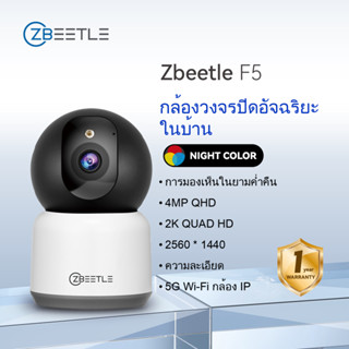 cctv Zbeetle - กล้องวงจรปิดรักษาความปลอดภัย Al F5 4MP/2Kพร้อมการตรวจจับและการแจ้งเตือนอัจฉริยะ Wifiและกล้องIP`ไร้สายสําหรับบ้านแพน/เอียง กล้องวงจรปิด  กล้องวงจรปิดไร้สาย