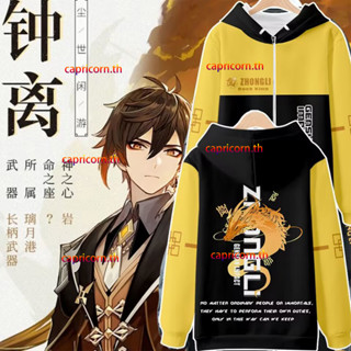 ใหม่ เสื้อกันหนาว เสื้อแจ็กเก็ตแขนยาว มีฮู้ด พิมพ์ลายการ์ตูนอนิเมะ Genshin Impact Zhongli 3D มีซิป ทรงหลวม สไตล์ญี่ปุ่น แฟชั่นสําหรับผู้ชาย และผู้หญิง