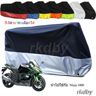 นำไปใช้กับ Ninja 1000 ผ้าคลุมรถจักรยานยนต์ กันน้ํา กันฝุ่น กันแดด สําหรับ