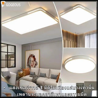 GOGEOUS โคมไฟเพดาน LED 3 สี และโคมไฟเพดาน สีขาว สไตล์โมเดิร์น สําหรับตกแต่งบ้าน ไฟติดเพดาน โคมไฟติดเพดาน ไฟติดเพดานห้องนอน ไฟ ติด ห้องนอน เพดาน ไฟเพดานห้องนอน