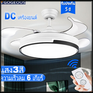 GOGEOUSโคมไฟพัดลมเพดาน ใบพัดลมซ่อนลมแรงพร้อมไฟ พัดลมเพดานเบา รีโมทคอนโทรล ปรับลดแสงได้ 3 สี ความเร็วลม 6 สปีด พัดลมเพดานสไตล์โมเดิร์น