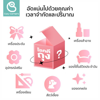 🎁 Lucky Box 🎁กล่องสุ่ม 🌸 เครื่องเขียน ของเล่น เบ็ดเตล็ด 🧸กล่อง สุ่ม ถูกๆ