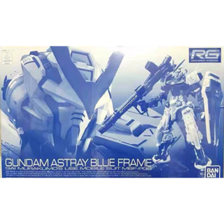 [พร้อมส่ง] ใหม่ โมเดล BANDAI BANDAI RG1/144 GUNDAM ASTRAY BLUE FRAME PB Limited ของขวัญ สําหรับแฟนหนุ่ม