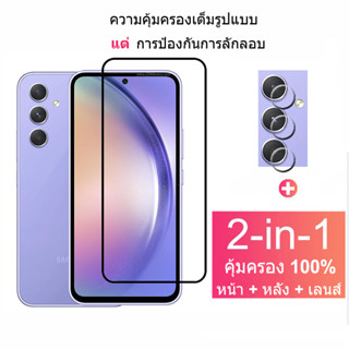 ฟิล์มกระจก Samsung A54 5G กระจกนิรภัย HD ป้องกันหน้าจอ สำหรับ Samsung S23 S22 S20 S21 Ultra Plus A54 A34 A14 A53 5G ฟิล์มกระจกกันเลนส์กล้อง &amp; ฟิล์มหลั