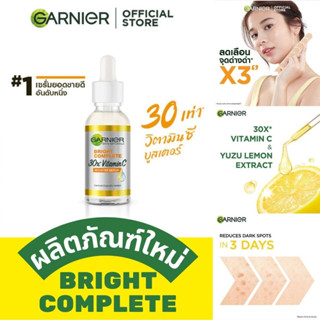 Garnier Bright Complete เซรั่มวิตามินซีบูสเตอร์ 30 มล.