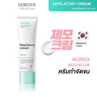 DOROTHY  Korea กำจัดขนอย่างรวดเร็วอ่อนโยน กำจัดขน ครีมจำกัดขน อ่อนโยน ไม่เจ็บ ใช้ได้ทั้งตัวร่างกาย ได้ผลเร็ว ครีมขจัดขน