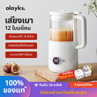 Japan Olayks เครื่องปั่นน้ําผลไม้ นมถั่วเหลือง 600 มล. 1200 มล. OLK-D01