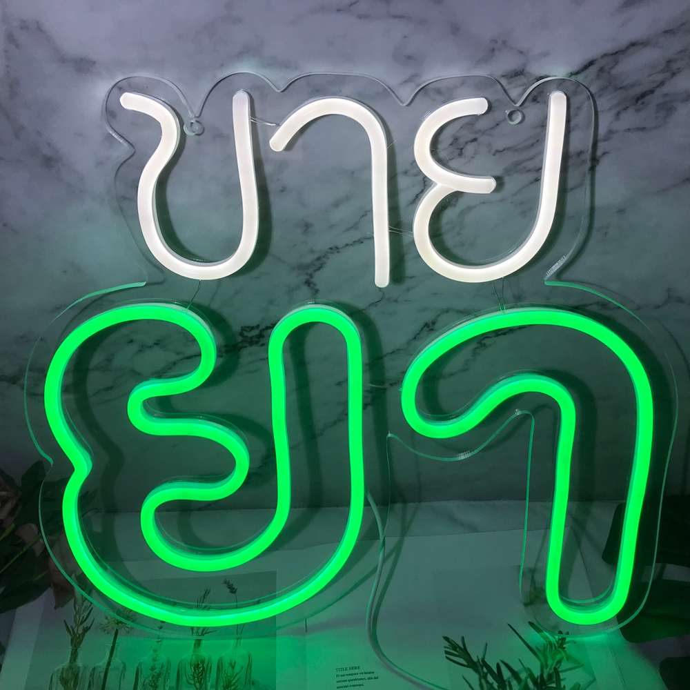 ร้านขายยาป้ายไฟนีออน LED ร้านขายยากระจกหน้าต่างตกแต่งไฟ LED ป้ายไฟนีออนไม้กระดานสำหรับธุรกิจยา ร้านขายผนังศิลปะตกแต่ง DC5V USB ปลั๊กลดแสง