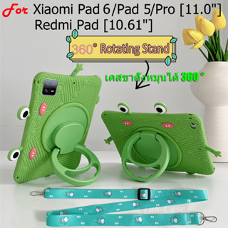 เคสซิลิโคน ลายกบน่ารัก 360° สําหรับ Xiaomi Pad 5 6 Pad6 Pro 11.0 นิ้ว Mi Pad5 5Pro 5G 11.0 นิ้ว เคสขาตั้งหมุนได้ สําหรับ Redmi Pad 10.61 นิ้ว