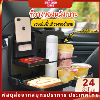 ที่วางของหลังเบาะ กระเป๋าวางของในรถ กระเป๋าวางของหลังเบาะรถ ถาดวางอาหารหลังเบาะรถพับได้ ถาดวางอาหารในรถ พร้อมที่วางแก้วเครื่องดื่ม พับเก็บได้ หลังเบาะ