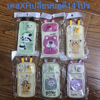 เคสXr เปลี่ยนบอดี้ 14Pro เคส xr to14โปร เคสXR เปลี่ยนเป็น 13 proกล้องใหญ่ เคสกล้องติดหน้าต่างสไลด์ได้