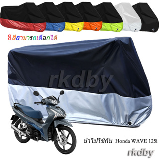 นำไปใช้กับ Honda WAVE 125i ผ้าคลุมรถจักรยานยนต์ กันน้ํา กันฝุ่น กันแดด สําหรับ