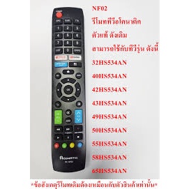 Aconitic รีโมตคอนโทรลสมาร์ททีวี รหัส RC-NF02 The Aconitic TV รีโมทคอนโทรล RC-NF02 ใช้สําหรับสมาร์ททีวี Aconitic (Netflix TV) series 534 รีโมทคอนโทรลและการจับคู่