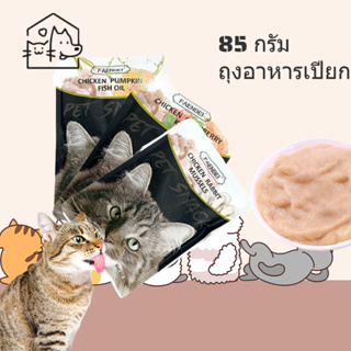 80กรัม/ถุง FAENBEI®อาหารเปียกแมว ขนมแมว อาหารแมว สัตว์เลี้ยงขนมขบเคี้ยวถุงอาหารเปียก