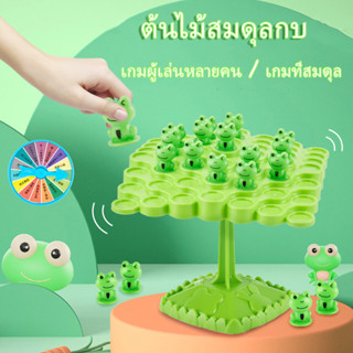 ต้นไม้สมดุลกบ ของเล่นเกมปริศนา รูปกบสมดุล สําหรับเด็ก ผู้ปกครอง