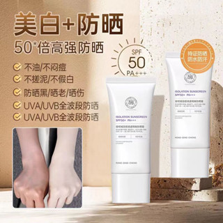 SPF50+ ครีมกันแดด SPf50+sunscreen whitening and long-lasting UV protection isolation sunscreen in one spf50+防晒霜脸部美白持久防紫外线隔离防晒乳二合一学生男女军训