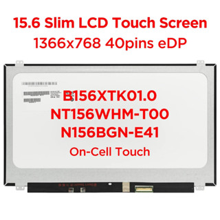 หน้าจอสัมผัส LCD 15.6 นิ้ว สําหรับแล็ปท็อป B156XTK01.0 NT156WHM-T00 N156BGN-E41 LTN156AT40-H01 HD 1366x768 40pin eDP