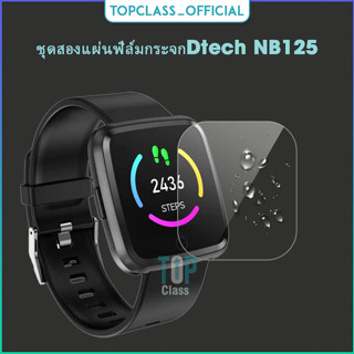 ชุดสองแผ่นฟิล์มกระจกกันรอยป้องกันหน้าจอสำหรับนาฬิกา Dtech NB125 การปกป้องแบบครบครัน