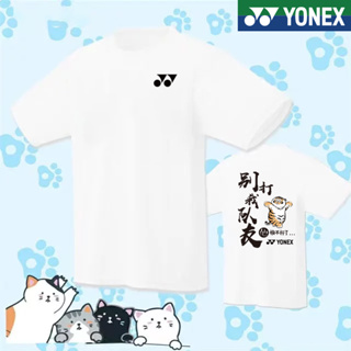 Yonex 2023 ใหม่ เสื้อกีฬาแบดมินตัน แขนสั้น ระบายอากาศ แห้งเร็ว สําหรับผู้ชาย และผู้หญิง