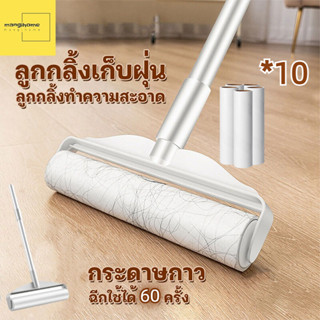 ⭐Mangihome⭐  ที่กลิ้งกำจัดฝุ่นแบบยาว ที่กลิ้งกำจัดฝุ่น รีฟิลลูกกลิ้ง ลูกกลิ้งเก็บขน กระดาษเหนียว ไม่ทิ้งครบ ลูกกลิ้งทำความสะอาด สามารถปรับได้ เก็บขนและฝุ่น ที่กลิ้งขนแมว ลูกกลิ้งเก็บขน ที่กลิ้งฝุ่น  ลูกกลิ้งเก็บขน ยืดได้ ลูกกลิ้งทำความสะอาด