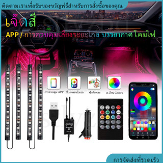 ไฟบรรยากาศในรถยนต์ APP การควบคุมระยะไกลแบบไร้สายการควบคุมด้วยเสียงไฟ แถบไฟ LED สำหรับรถยนต์ RGB รถที่มีสีสันเท้าไฟ LED นีออนภายในรถประตูรถแดชบอร์ดไฟโดยรอบ 24/36/48/72 LED แถบไฟตกแต่งภายในรถ การติดตั้ง DIY ชุดไฟรถยนต์ USB ไฟแช็กบุหรี่ แสงพื้นหลัง