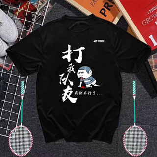 Yonex2023 ใหม่ เสื้อกีฬาแบดมินตัน ระบายอากาศ ซับเหงื่อ แห้งเร็ว สําหรับผู้ชาย และผู้หญิง