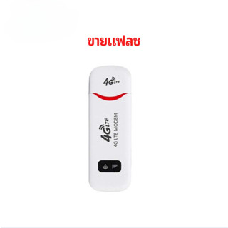 🚀 จัดส่งในประเทศไทย🚀พร้อมส่ง 4G LTE USB Modem Wifi Hotspot pocket wifi ตัวปล่อยสัญญาณไวไฟฮอตสปอต Aircard Wifi