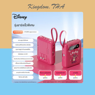 KDT × Disney Lotso ธนาคารพลังงาน แบตเตอรี่สำรอง 10000mAh Power Bank Fast Charging 22.5W จอแสดงดิจิตอล LED/ไฟฉาย ด้วยสายชาร์จสี่สาย