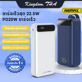 KDT × Remax [รับประกัน 1 ปี] พาวเวอร์แบงค์ 30000mAh แบตเตอรี่สํารอง พาวเวอร์แบงค์ชาร์จเร็ว powerbank ชาร์จเร็ว PD20W ชาร์จเร็ว 22.5 วัตต์ชาร์จเร็วพิเศษ RPP520/521/522 แบตเตอรี่สำรองแบบพกพาจอแสดงผล LED + ชุดไฟฉุกเฉิน LED