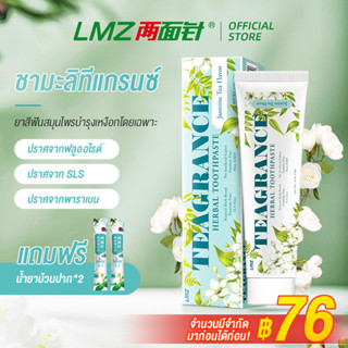 【รับคูปอง】LMZ ยาสีฟัน กลิ่นจัสมิน เข็มสองด้าน ลมหายใจสดชื่น 125 กรัม