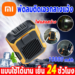 Xiaomi YouXuan 2 in 1 พัดลมแขวนเอว แบบพกพา ชาร์จไฟได้