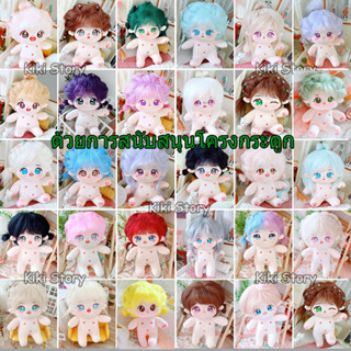 ของแท้ ตุ๊กตาไม่มีแอตทริบิวท์ พร้อมขาตั้งโครงกระดูก ผมยาว 20 ซม. DIY ของเล่นแอคชั่น K-pop TWICE GIDLE YUQI Lisa Kim Jisoo TWICE IVE ตุ๊กตา อุปกรณ์เสริม ของขวัญวันเกิด