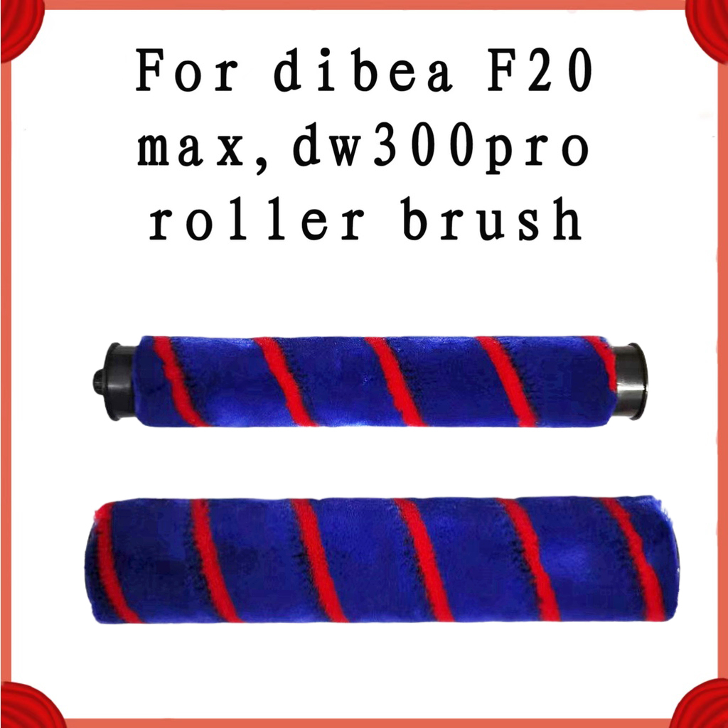 Dibea เครื่องดูดฝุ่น F20max แปรงม้วน ใหม่ FS007 และ FS006 เก่า