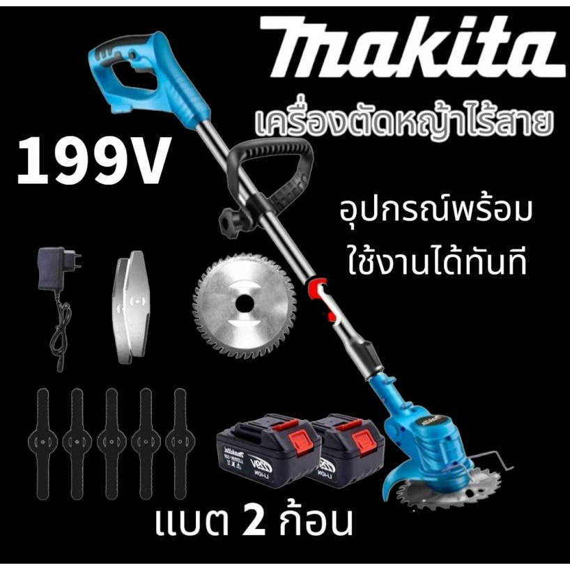 Makita เครื่องตัดหญ้าไร้สายขนาด 199V แถมแบต Lithuim-Ion 2 ก้อน น้ำหนักเบา แรงดี ตัดง่ายไม่มีสะดุด