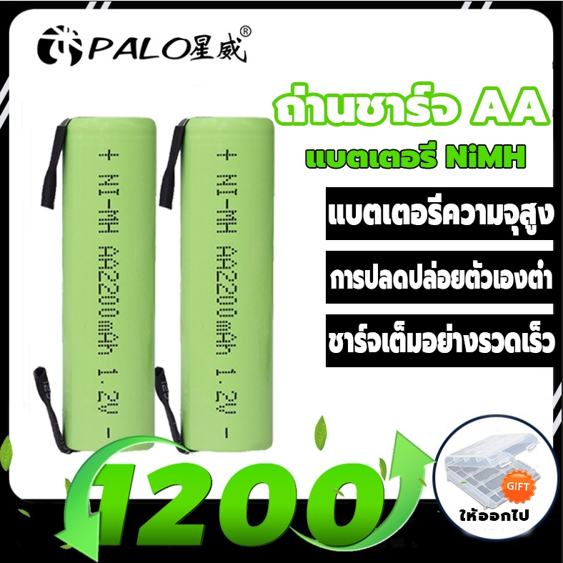 Palo แบตเตอรี่ 1.2V AA 2200mAh ชาร์จได้ เปลือกสีเขียว พร้อมแท็บ สําหรับอุปกรณ์อิเล็กทรอนิกส์