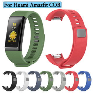 สายนาฬิกาข้อมือซิลิโคน แบบเปลี่ยน สําหรับ Huami Amazfit COR A1702