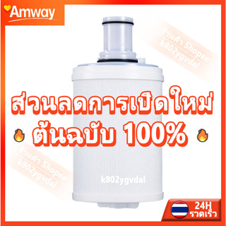 ไส้กรอง Espring Away Amway แบบดั้งเดิม