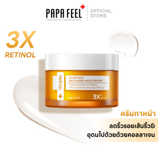 PAPA FEEL Retinol anti-aging moisturlzer ครีมลดเลือนริ้วรอย ครีมกู้หน้า อีเวน ฟอร์ เซนซิทีฟ สกิน