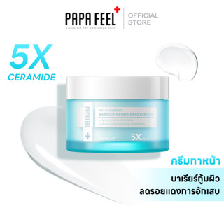 PAPA FEEL 5X Ceramide Recover Cream 30g มอยส์เจอร์ครีม ฟื้นฟูปราการผิวถูกทำลาย ปกป้องผิวจากผื่นภูมิแพ้ สิวผด ผิวระคายเคือง
