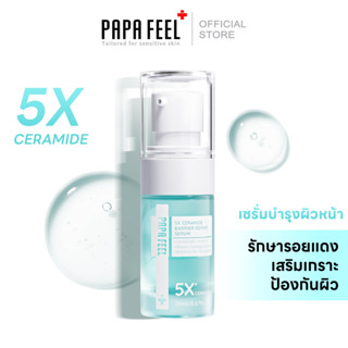 PAPA FEEL 5X Ceramide Skin barrier repair serum ที่ช่วยซ่อมแซมผิวที่ถูกทำลายอย่างล้ำลึก