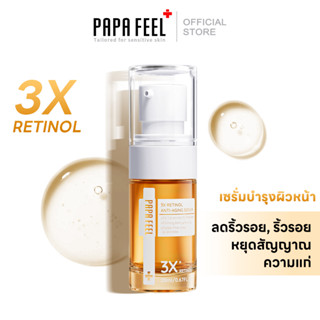 PAPA FEEL เซรั่มบำรุงผิวหน้า ลดเลือนริ้วรอยร่องลึก Retinol Timeless anti-aging serum เซรั่มบำรุงผิวหน้าลดริ้วรอย