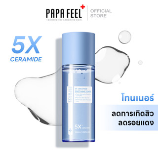 PAPA FEEL-5X Ceramide soothing toner 100ml ซ่อมแซมผิวที่บอบบาง โทนเนอร์ สูตรอ่อนโยน ให้ห่างจากสิว