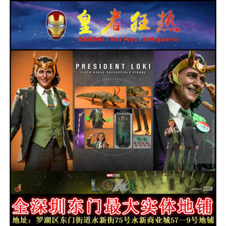 ใหม่ พร้อมส่ง ฮอตทอย HT 1/6 President LOKI LOKI Regular Edition &amp; Collectors Edition TMS067