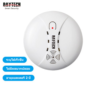 Daytech smoke detector เครื่องตรวจจับควัน สัญญาณเตือนไฟไหม้ ใช้กับระบบเตือนความปลอดภัยในบ้าน ระดับเสียงที่ดัง 433 MHz(SM02-1) พื้นที่ตรวจจับกว้าง เชื่อมต่อกับโฮสต์ได้