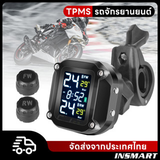 INSMART รถจักรยานยนต์ TPMS  วัดลมยางรถยนต์ เกจวัดแรงดันลม พร้อมเซนเซอร์ภายนอก 2 ตัว