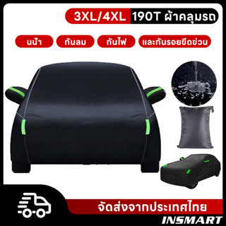 INSMART ผ้าคลุมรถ 190T  กันน้ำ 100% กันUV กันฝุ่น 3XL/4XL สำหรับคลุมรถ พร้อมกระเป๋าเก็บของ