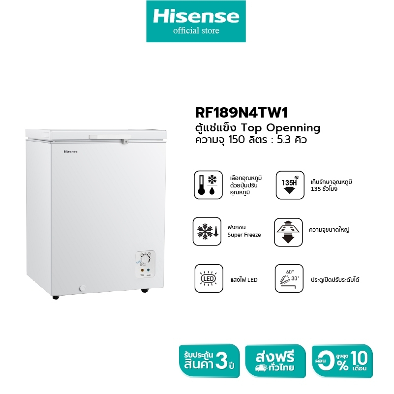 Hisense ตู้แช่แข็ง 150 ลิตร RF189N4TW1 สีขาว Freezer