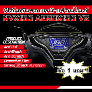 (ซื้อ 1 แถม 1) ฟิล์มป้องกันมาตรวัดความเร็ว สติ๊กเกอร์ aerox 155 2022 สําหรับรถจักรยานยนต์ Yamaha NVX AEROX 155 V2